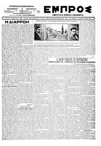 Εμπρός 08/06/1924 
