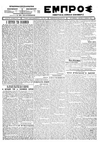Εμπρός 09/06/1924 