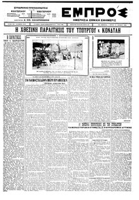 Εμπρός 10/06/1924 