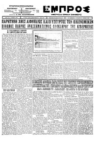 Εμπρός 11/06/1924 