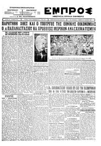 Εμπρός 12/06/1924 