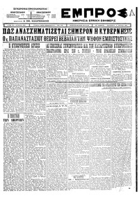 Εμπρός 13/06/1924 