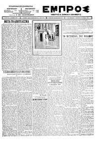 Εμπρός 15/06/1924 
