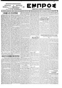 Εμπρός 16/06/1924 