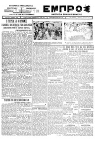 Εμπρός 17/06/1924 
