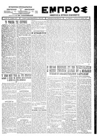 Εμπρός 18/06/1924 