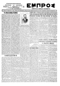 Εμπρός 19/06/1924 