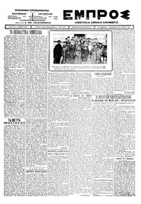 Εμπρός 20/06/1924 