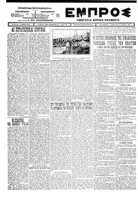 Εμπρός 21/06/1924 