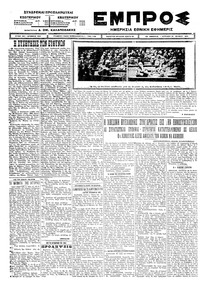 Εμπρός 22/06/1924 