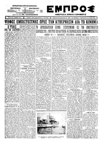 Εμπρός 27/06/1924 
