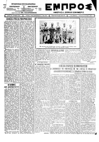 Εμπρός 29/06/1924 