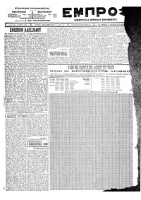Εμπρός 30/06/1924 