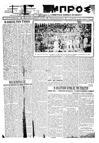 Εμπρός 01/07/1924 