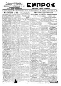 Εμπρός 02/07/1924 