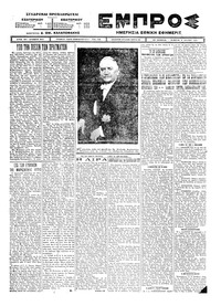 Εμπρός 03/07/1924 