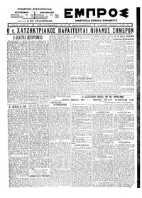 Εμπρός 04/07/1924 