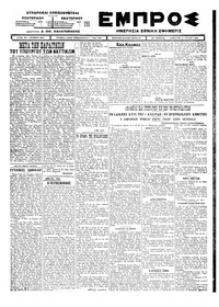 Εμπρός 05/07/1924 