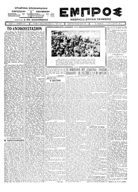 Εμπρός 08/07/1924 