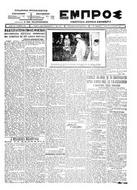 Εμπρός 09/07/1924 