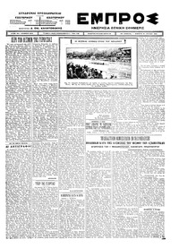 Εμπρός 10/07/1924 