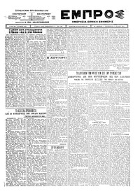 Εμπρός 11/07/1924 