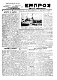 Εμπρός 13/07/1924 