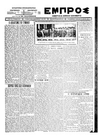 Εμπρός 14/07/1924 