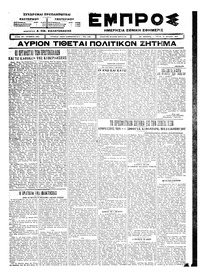 Εμπρός 15/07/1924 