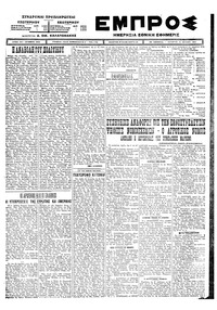 Εμπρός 16/07/1924 