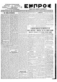 Εμπρός 17/07/1924 