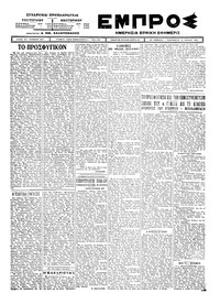 Εμπρός 18/07/1924 