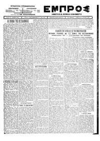 Εμπρός 19/07/1924 