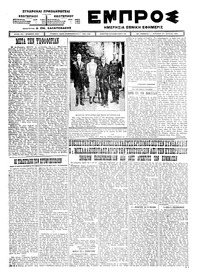 Εμπρός 20/07/1924 