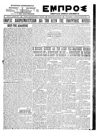 Εμπρός 21/07/1924 