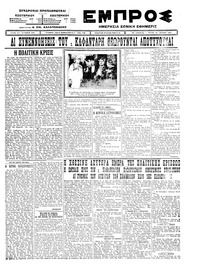 Εμπρός 22/07/1924 