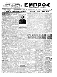 Εμπρός 24/07/1924 