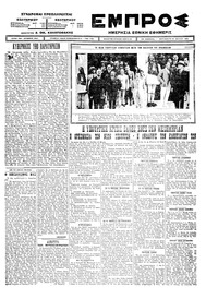 Εμπρός 25/07/1924 