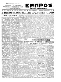 Εμπρός 26/07/1924 