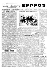 Εμπρός 27/07/1924 