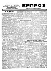 Εμπρός 28/07/1924 