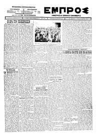 Εμπρός 29/07/1924 