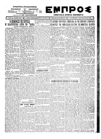 Εμπρός 30/07/1924 