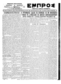 Εμπρός 31/07/1924 