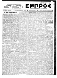 Εμπρός 01/08/1924 
