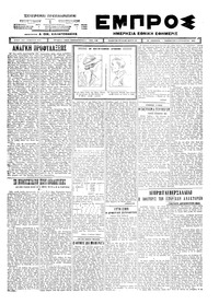 Εμπρός 02/08/1924 