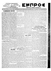 Εμπρός 05/08/1924 