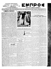 Εμπρός 06/08/1924 