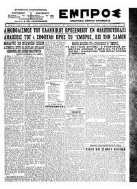 Εμπρός 07/08/1924 
