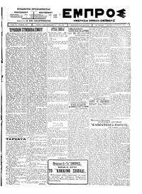 Εμπρός 11/08/1924 